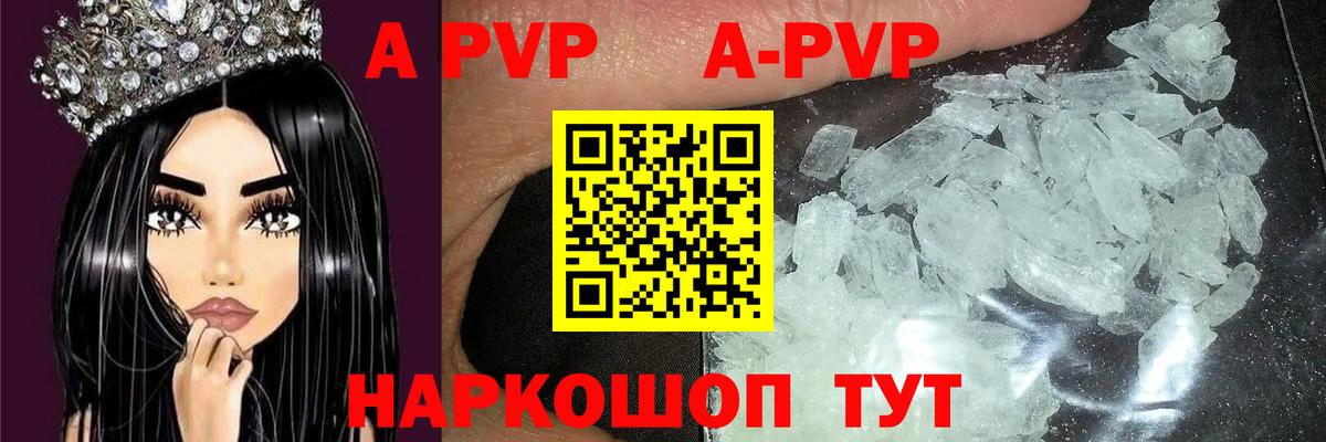 APVP мука  А ПВП кристаллы  Бердск  Вход с VPN  A PVP Crystall 