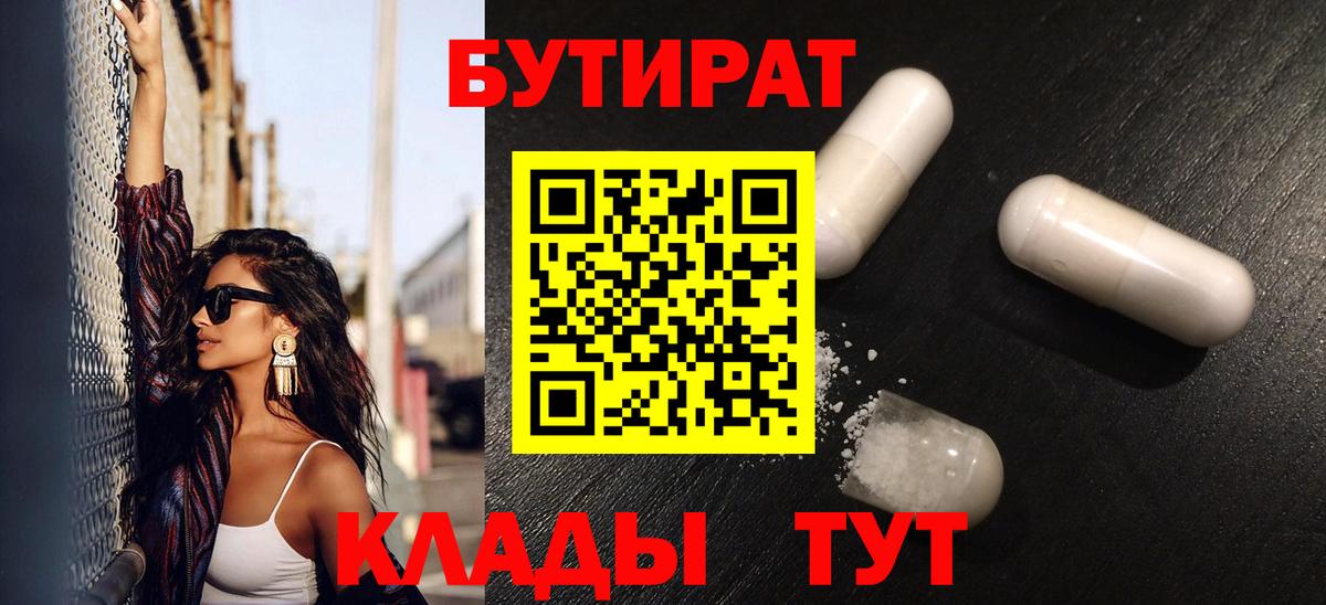 БУТИРАТ оксана Бердск