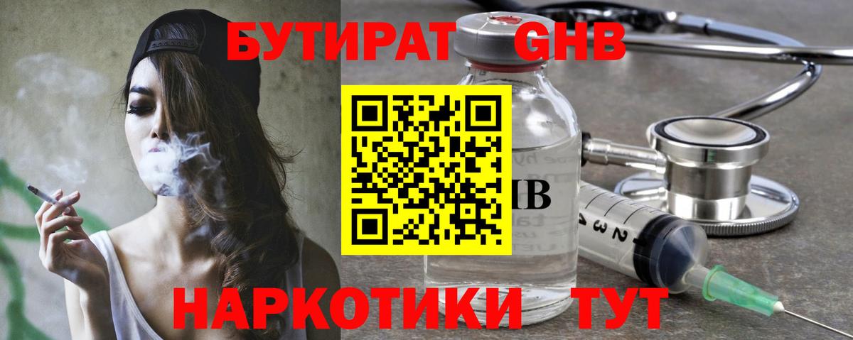 Бердск  БУТИРАТ GHB  Вход с VPN 