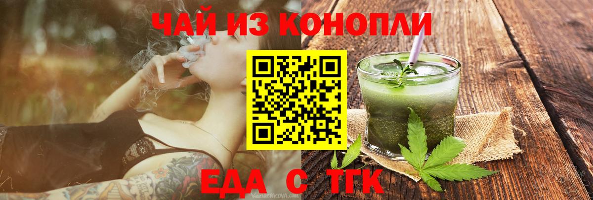 Бердск  Еда ТГК конопля  Вход с VPN 