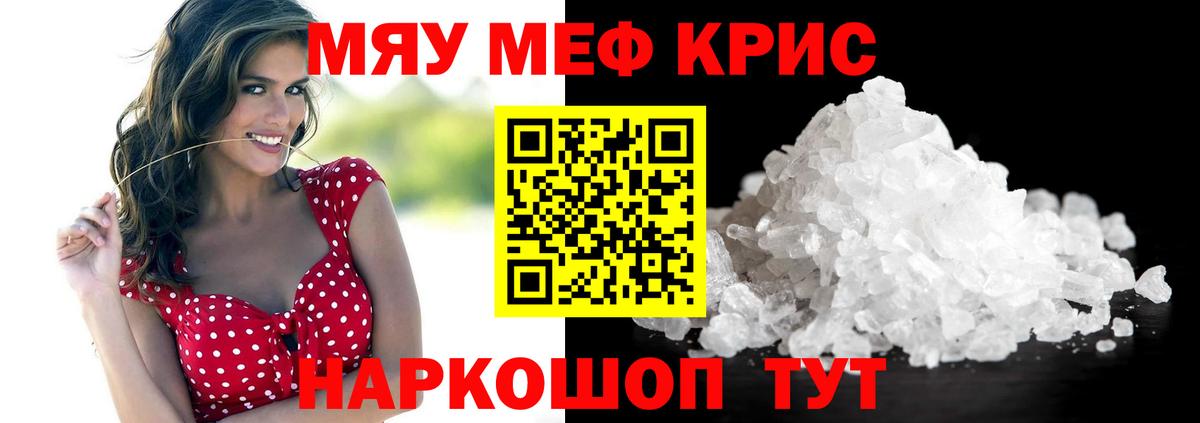 Меф мяу мяу  Бердск