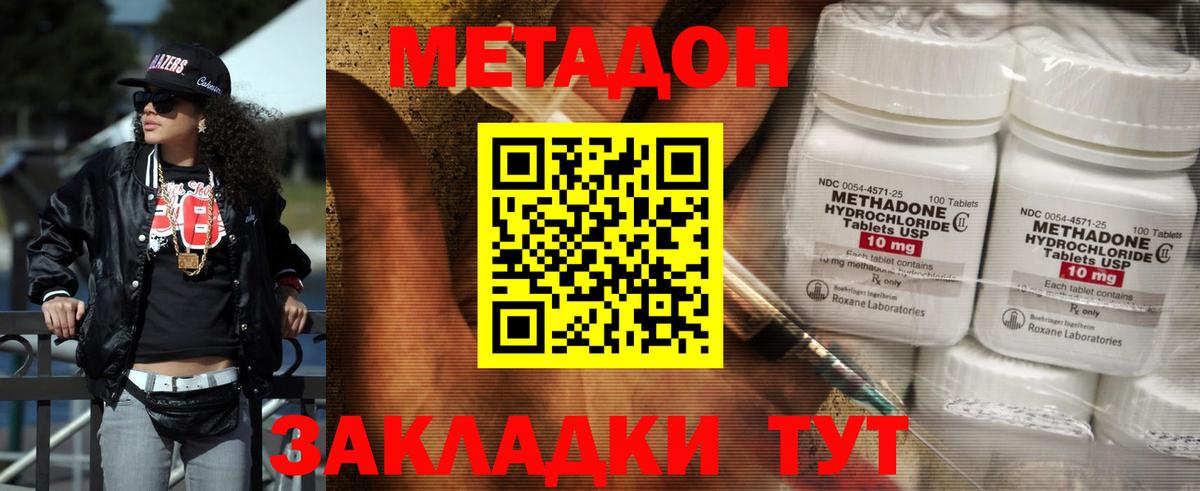 МЕТАДОН кристалл  МЕТАДОН methadone  Вход с VPN  Бердск 