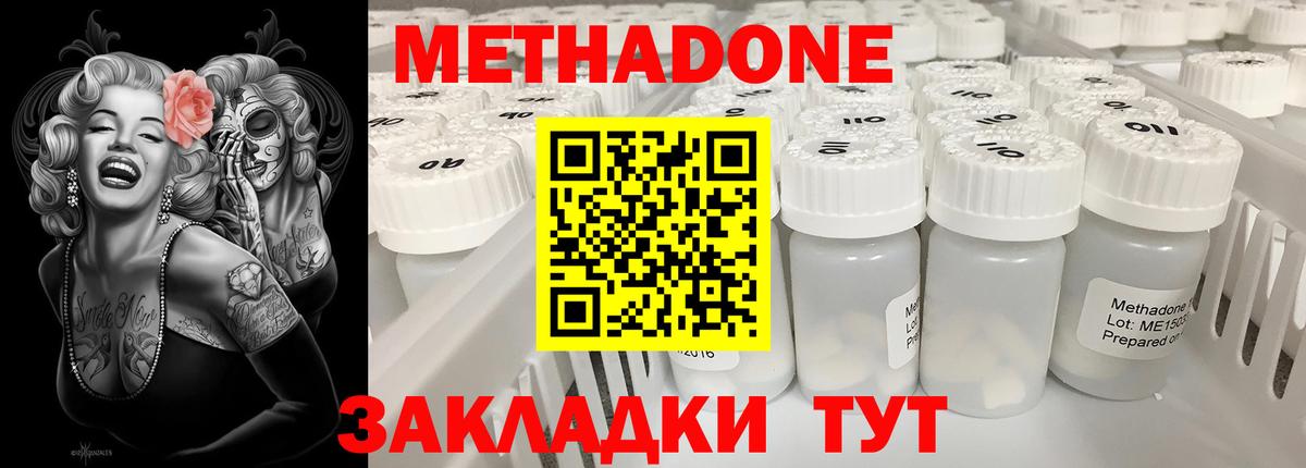 Метадон methadone Бердск